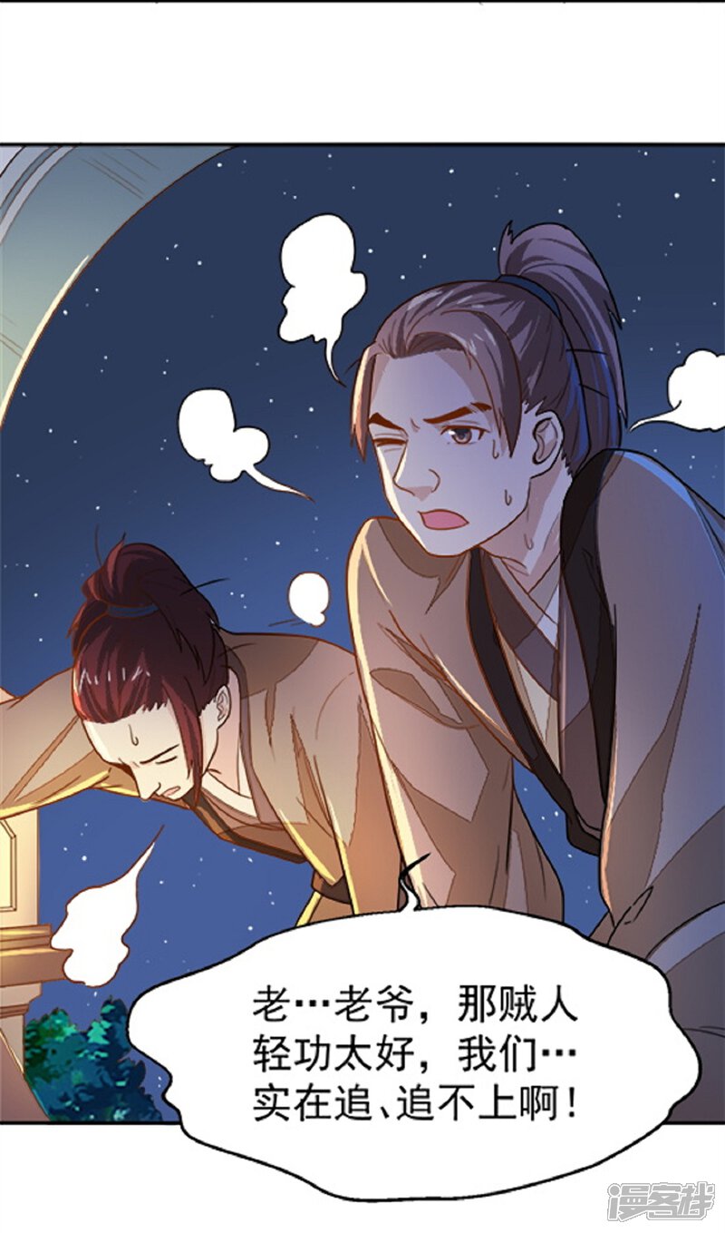 《重生帝女乱天下》第17话 你！欺人太甚！ 第43页