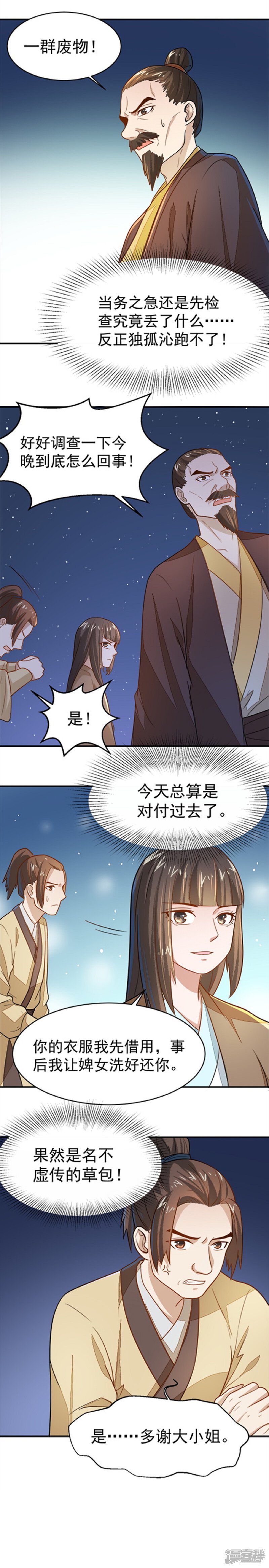 《重生帝女乱天下》第17话 你！欺人太甚！ 第44页