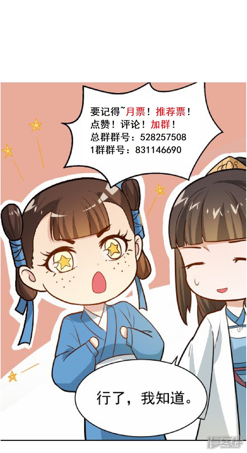 《重生帝女乱天下》第17话 你！欺人太甚！ 第45页