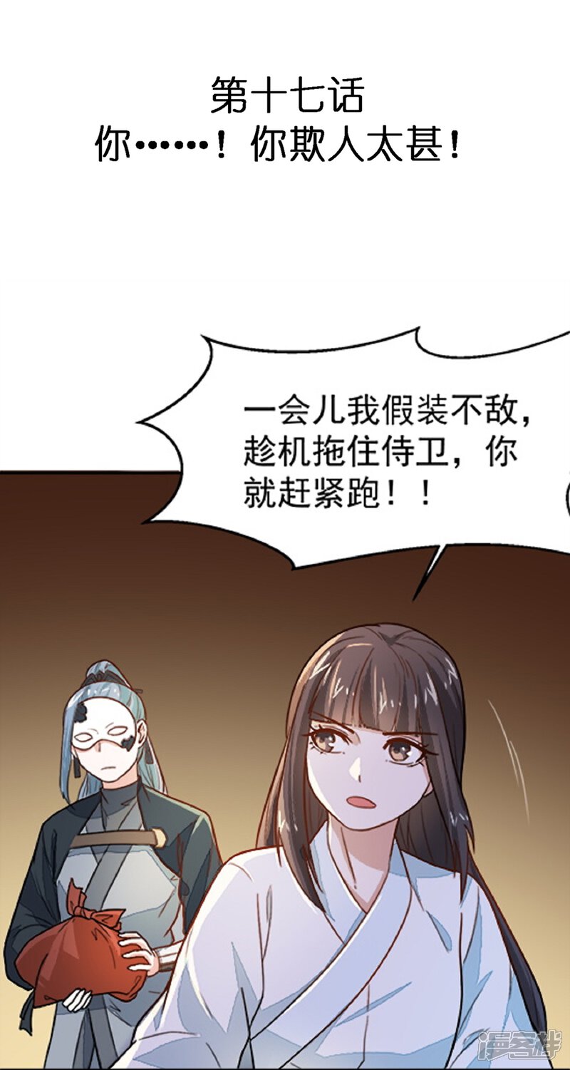 《重生帝女乱天下》第17话 你！欺人太甚！ 第4页