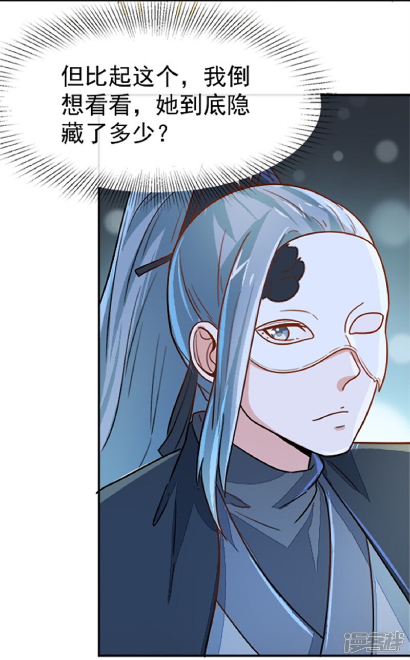 《重生帝女乱天下》第17话 你！欺人太甚！ 第9页