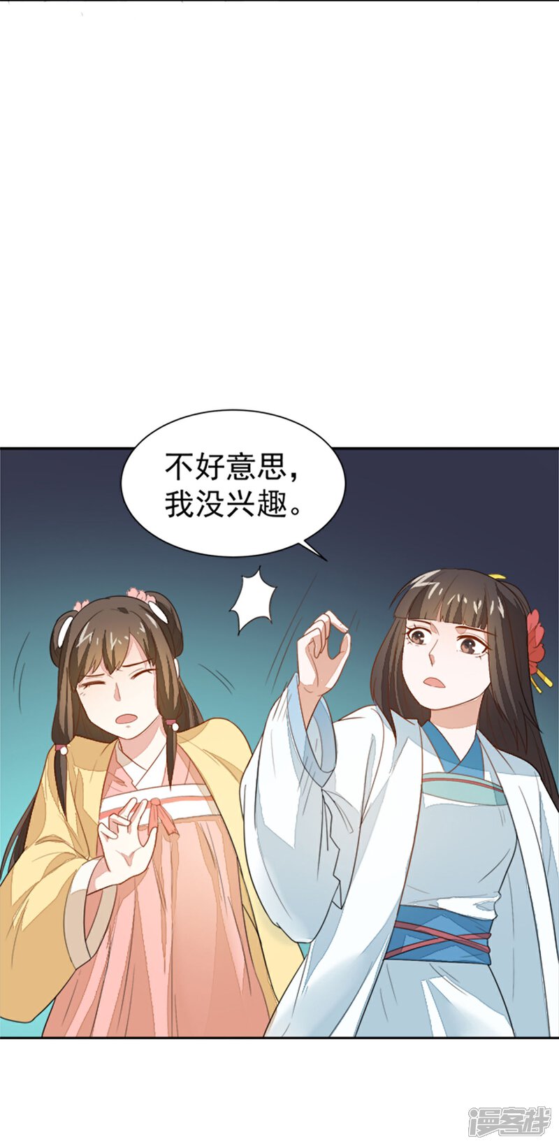 《重生帝女乱天下》第18话 所谓的家族亲情？ 第11页