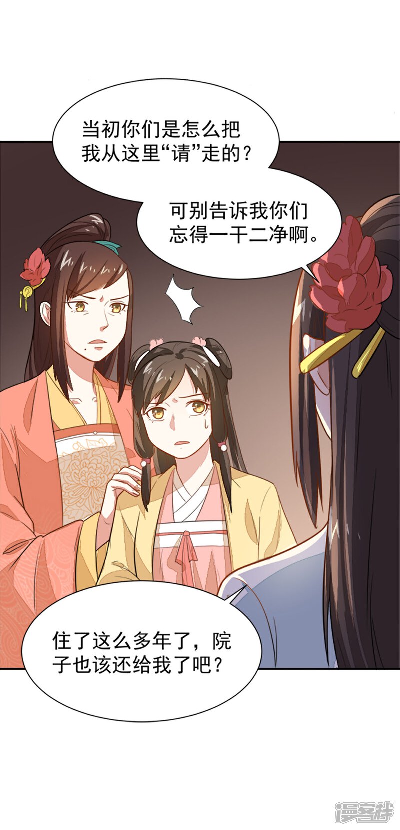 《重生帝女乱天下》第18话 所谓的家族亲情？ 第12页