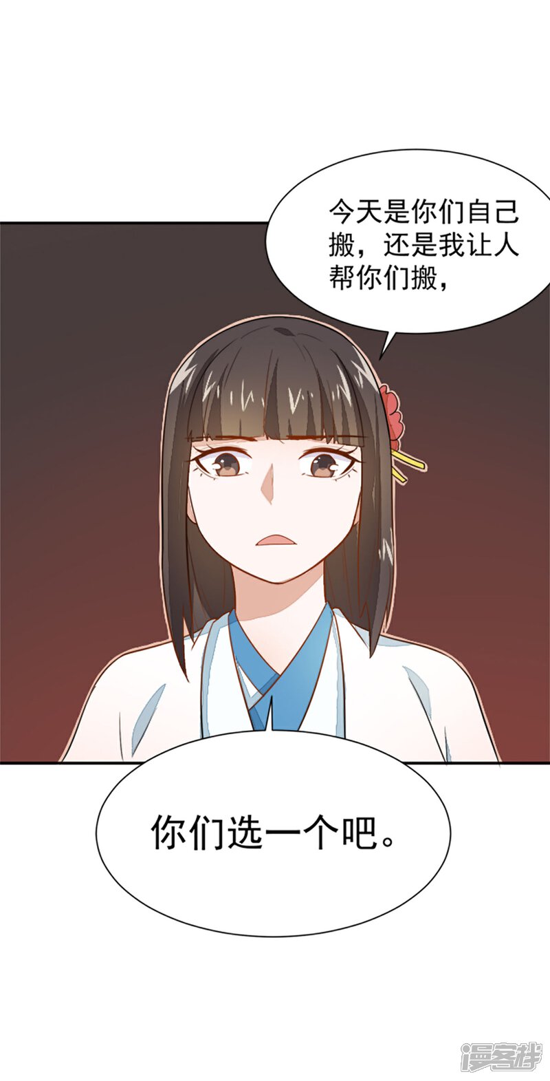 《重生帝女乱天下》第18话 所谓的家族亲情？ 第13页