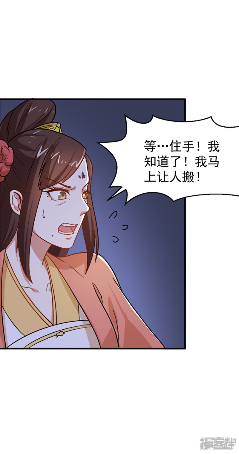 《重生帝女乱天下》第18话 所谓的家族亲情？ 第16页