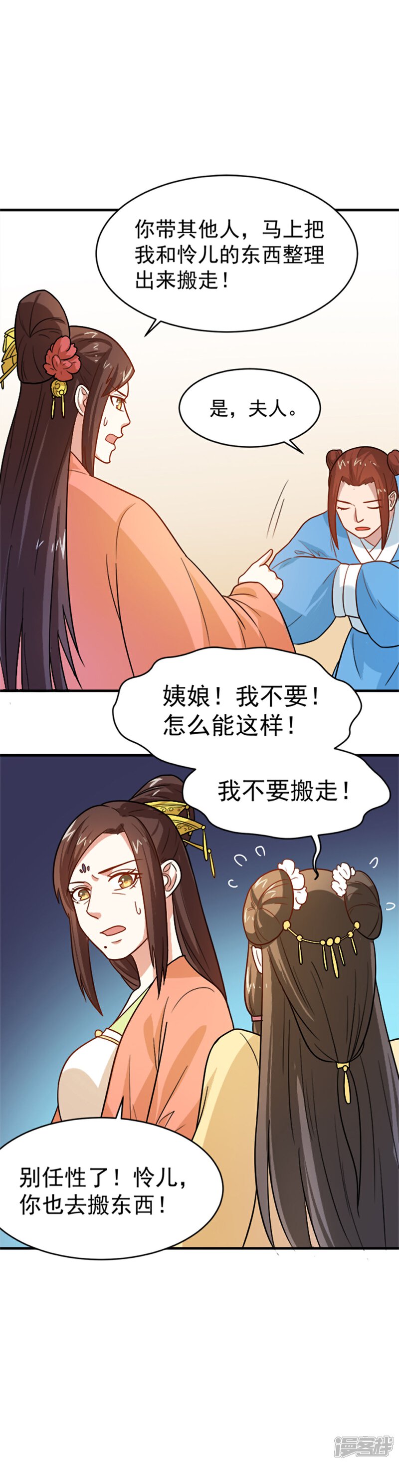 《重生帝女乱天下》第18话 所谓的家族亲情？ 第17页
