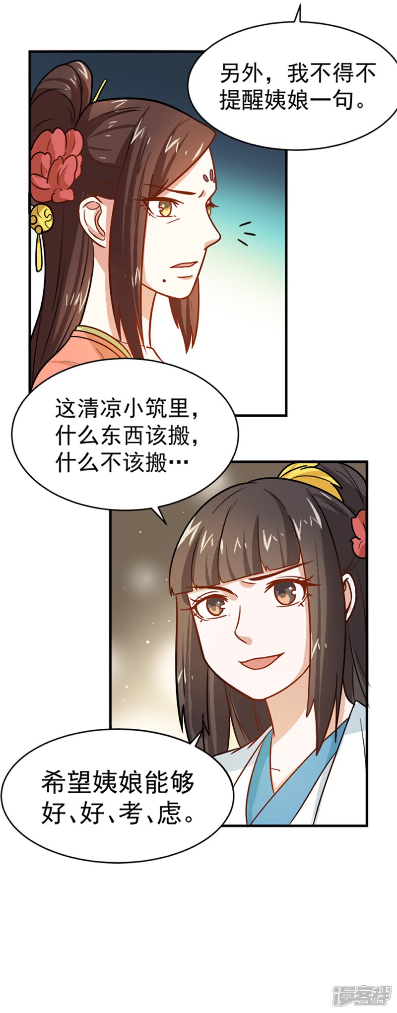 《重生帝女乱天下》第18话 所谓的家族亲情？ 第19页