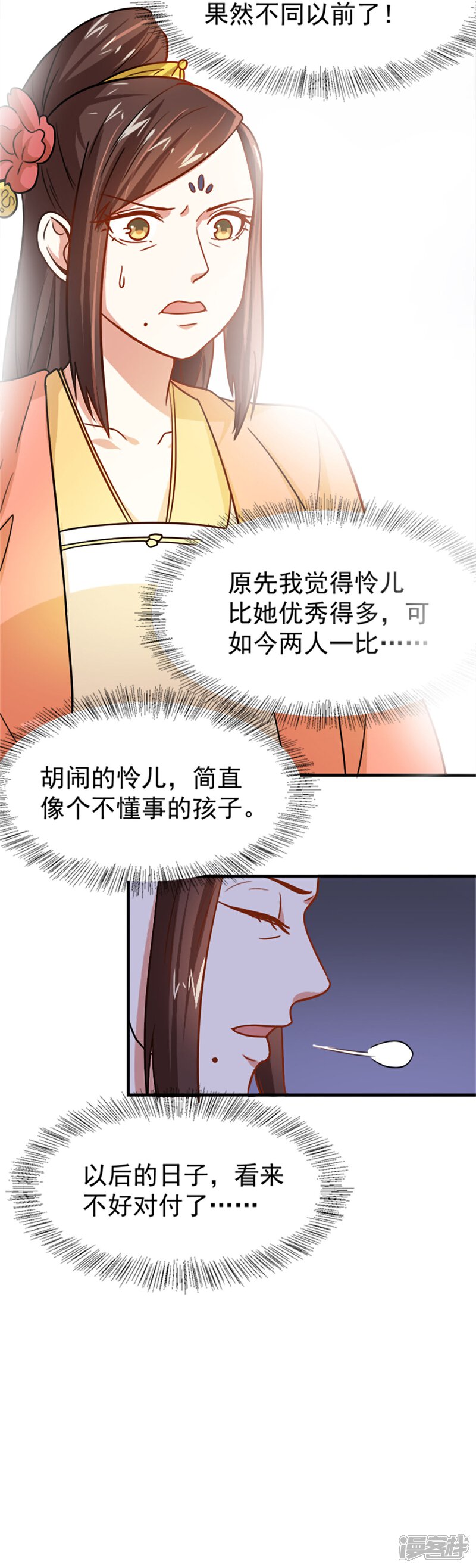 《重生帝女乱天下》第18话 所谓的家族亲情？ 第21页