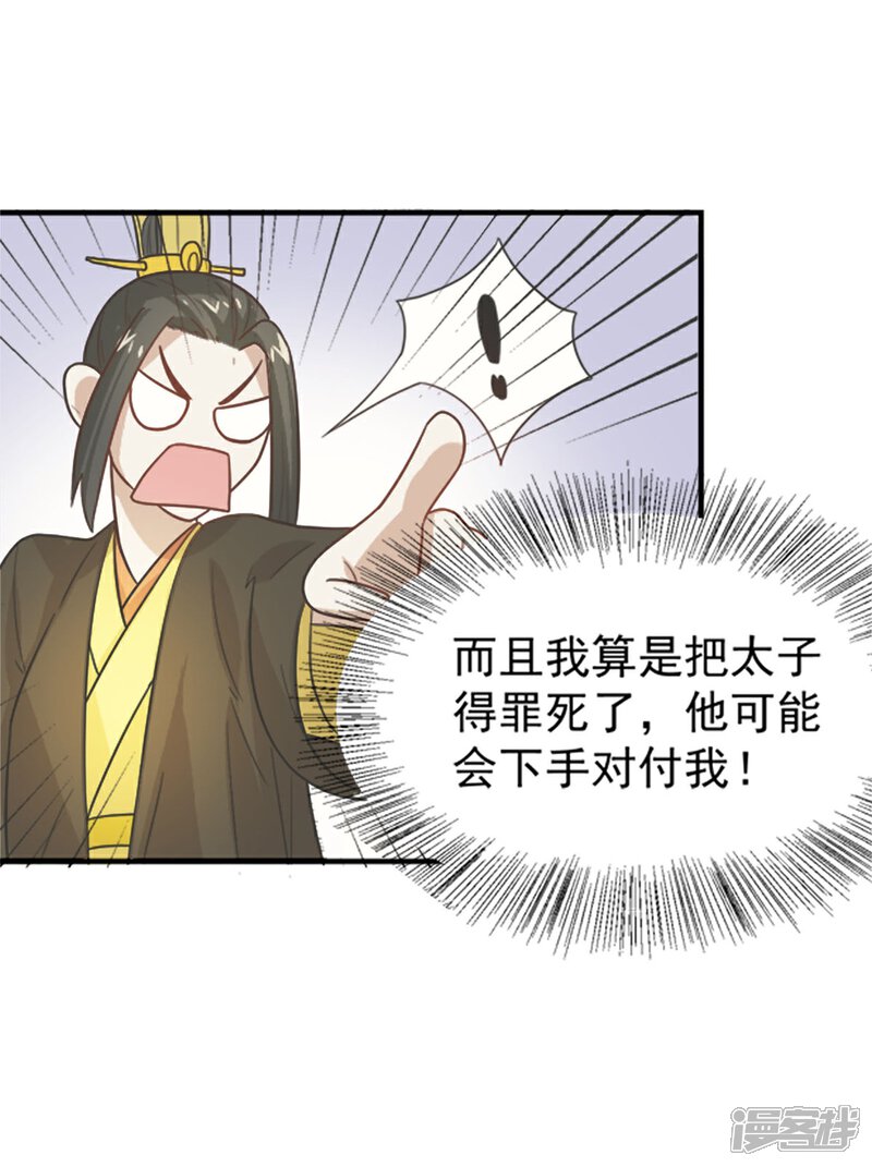 《重生帝女乱天下》第18话 所谓的家族亲情？ 第27页