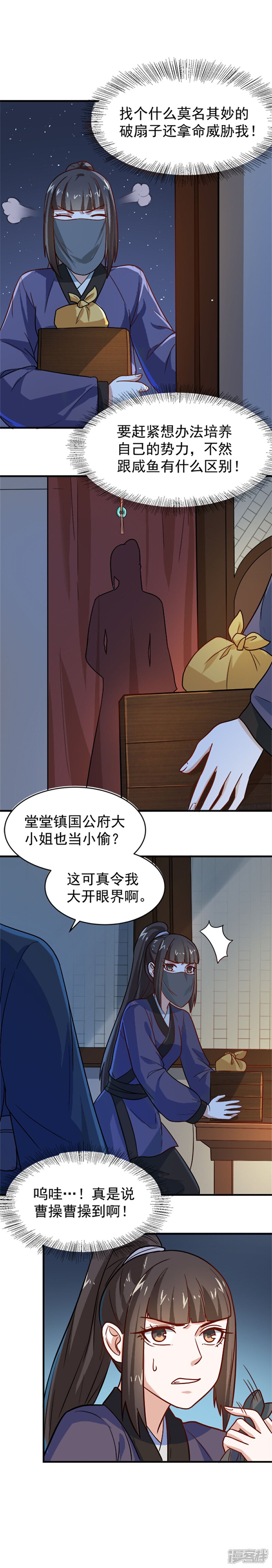 《重生帝女乱天下》第18话 所谓的家族亲情？ 第30页