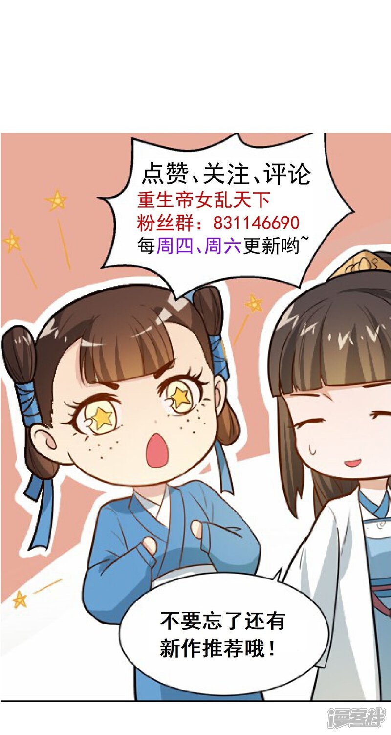 《重生帝女乱天下》第18话 所谓的家族亲情？ 第32页