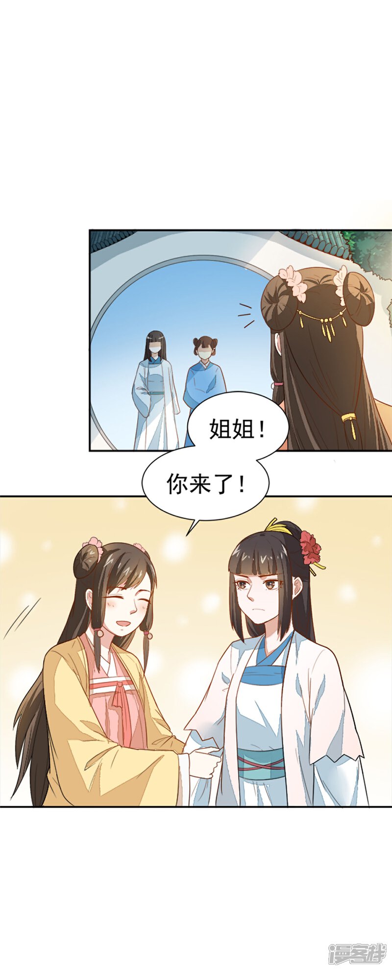 《重生帝女乱天下》第18话 所谓的家族亲情？ 第5页