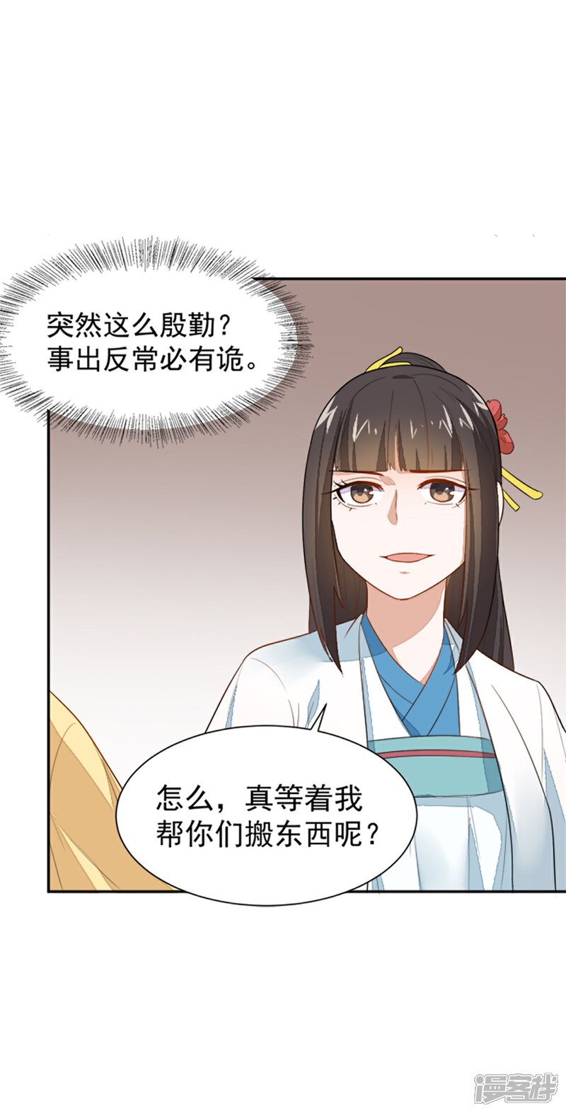 《重生帝女乱天下》第18话 所谓的家族亲情？ 第6页