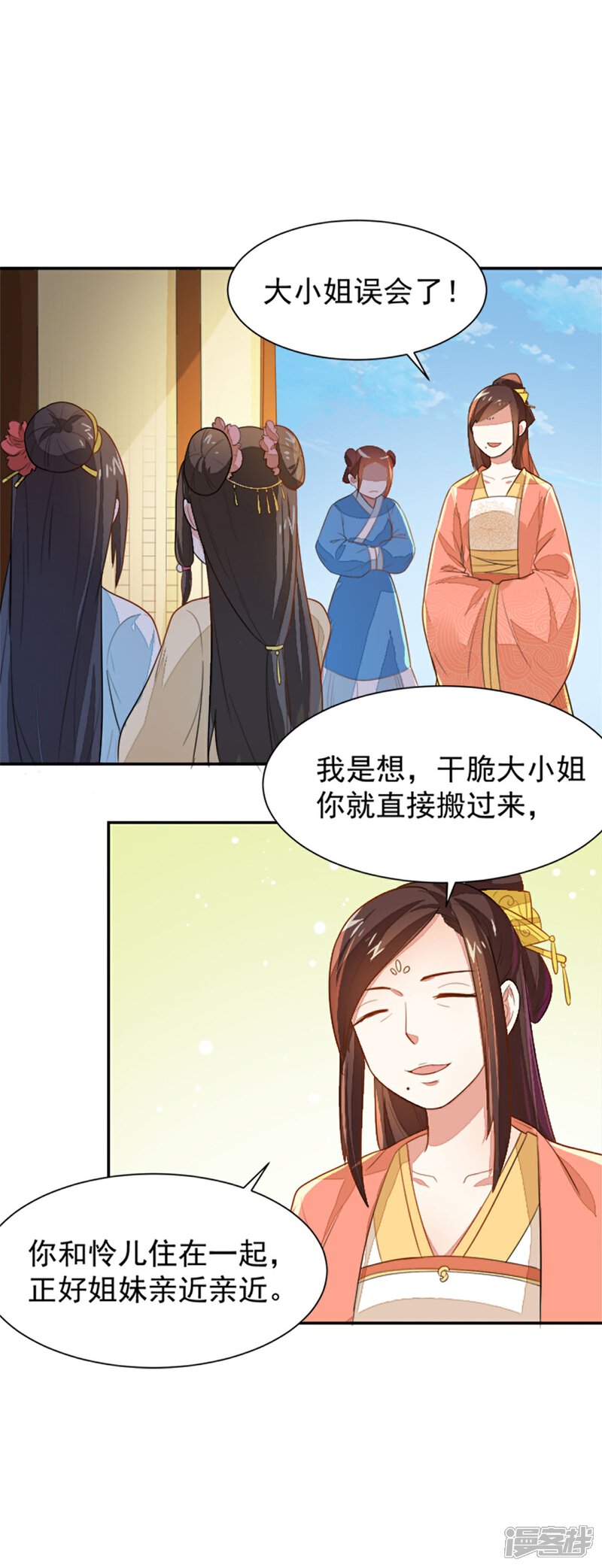 《重生帝女乱天下》第18话 所谓的家族亲情？ 第7页