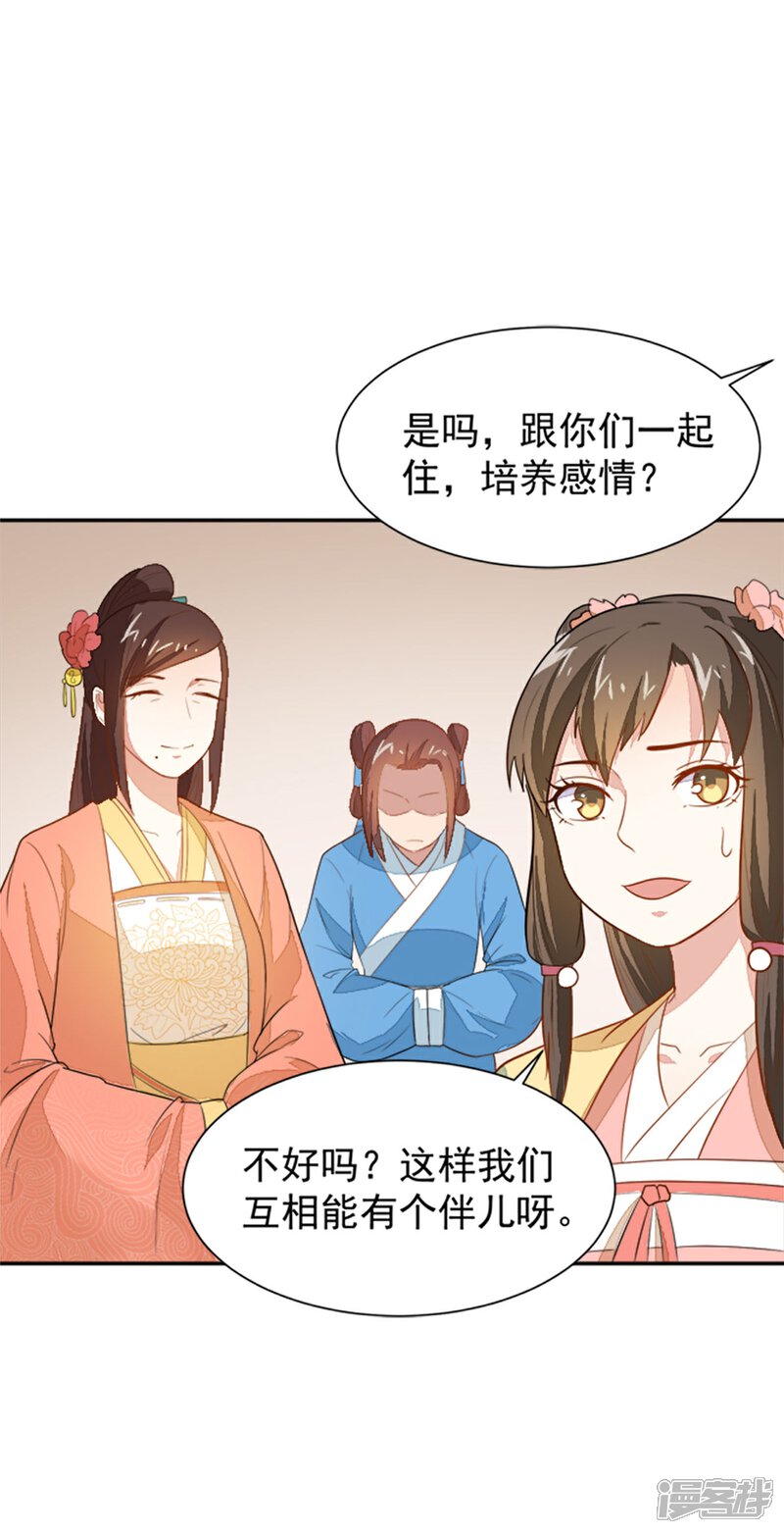 《重生帝女乱天下》第18话 所谓的家族亲情？ 第9页