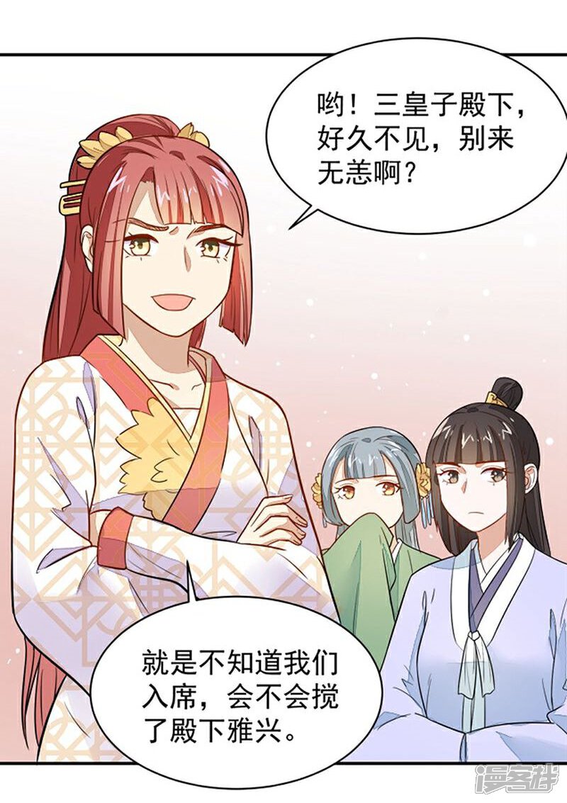 《重生帝女乱天下》第20话 是敌是友？ 第14页