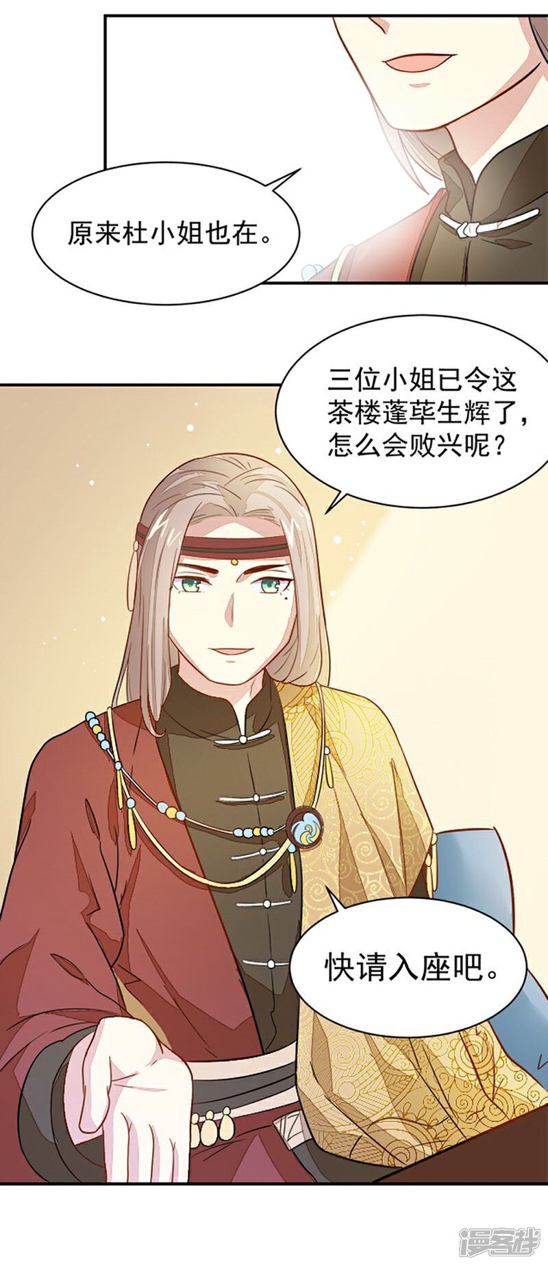 《重生帝女乱天下》第20话 是敌是友？ 第15页