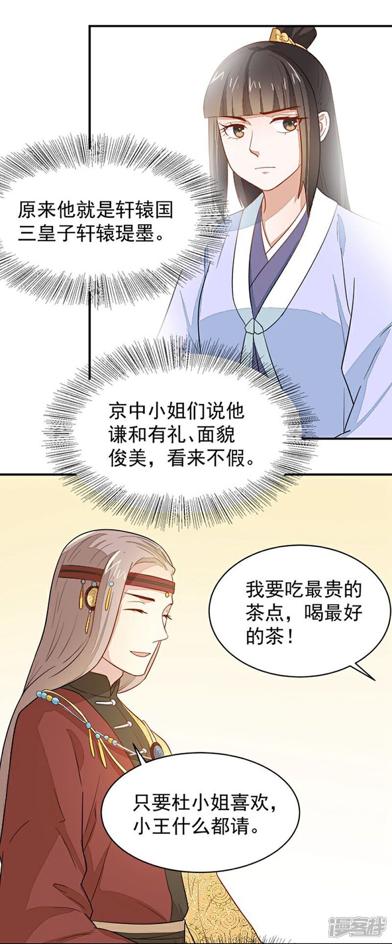 《重生帝女乱天下》第20话 是敌是友？ 第17页