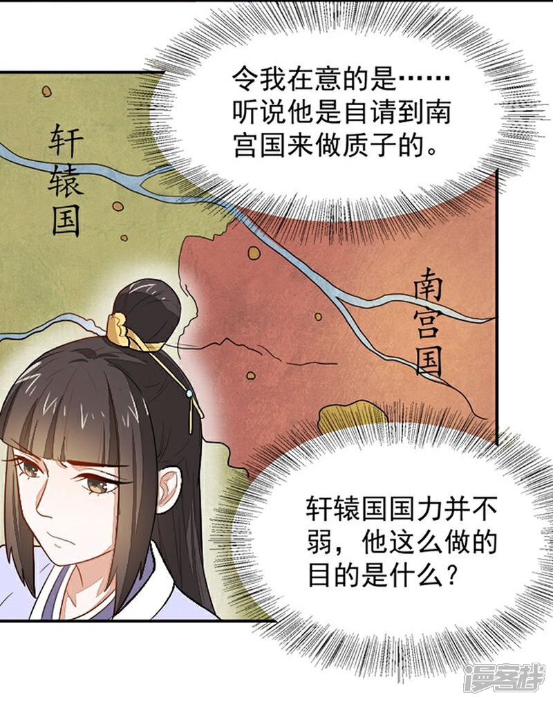 《重生帝女乱天下》第20话 是敌是友？ 第18页