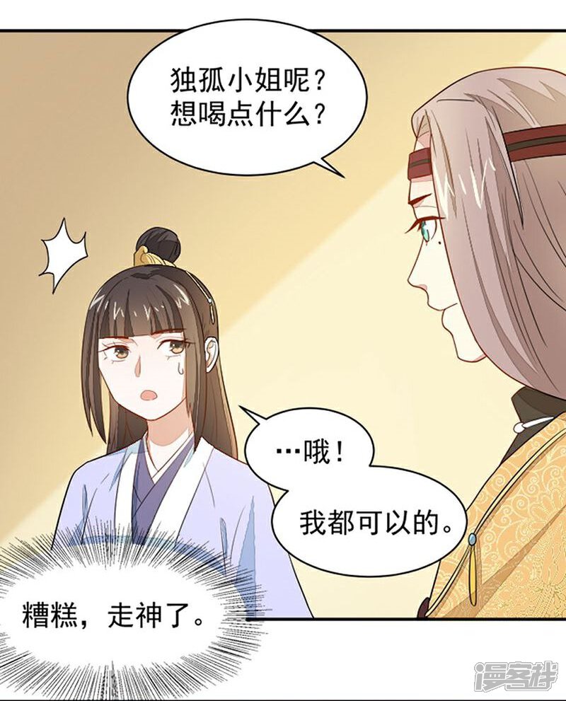 《重生帝女乱天下》第20话 是敌是友？ 第19页