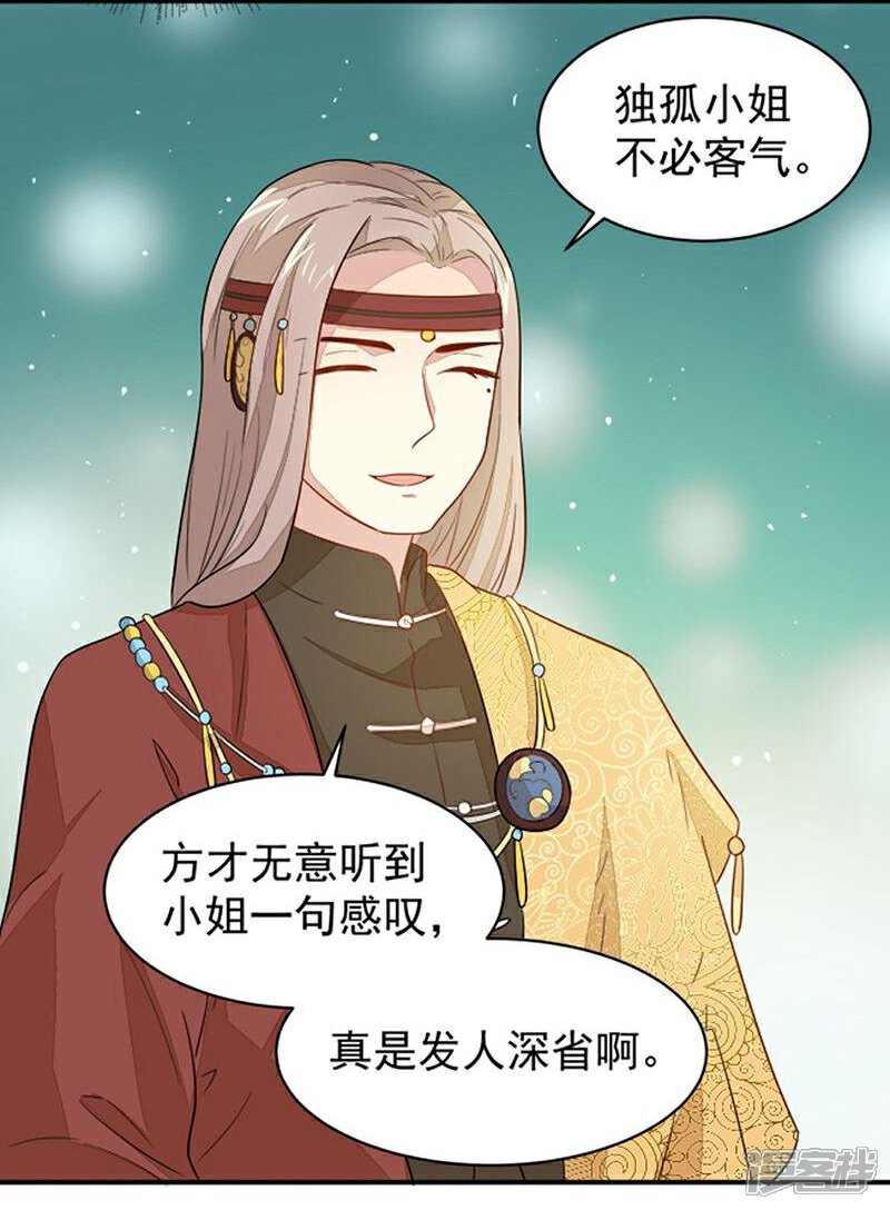 《重生帝女乱天下》第20话 是敌是友？ 第20页