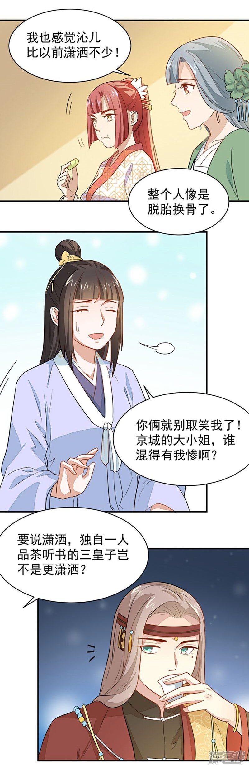 《重生帝女乱天下》第20话 是敌是友？ 第21页