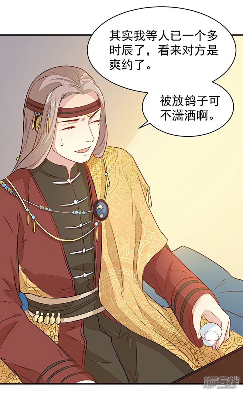 《重生帝女乱天下》第20话 是敌是友？ 第22页