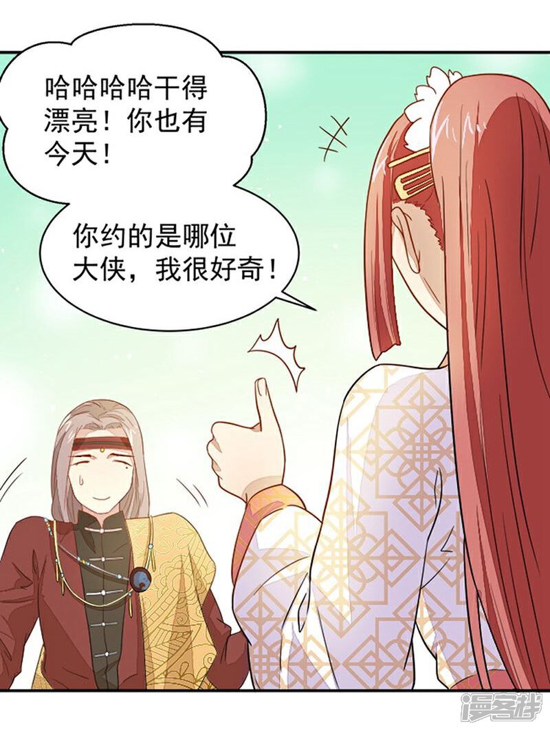 《重生帝女乱天下》第20话 是敌是友？ 第23页