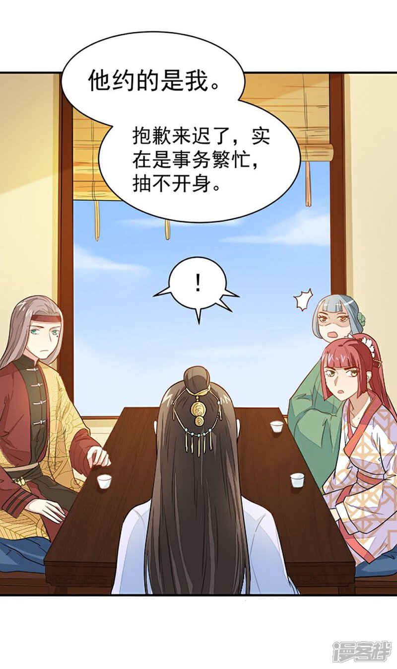 《重生帝女乱天下》第20话 是敌是友？ 第24页