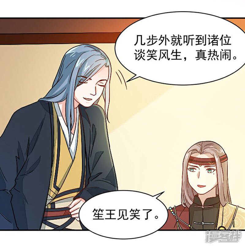 《重生帝女乱天下》第20话 是敌是友？ 第26页