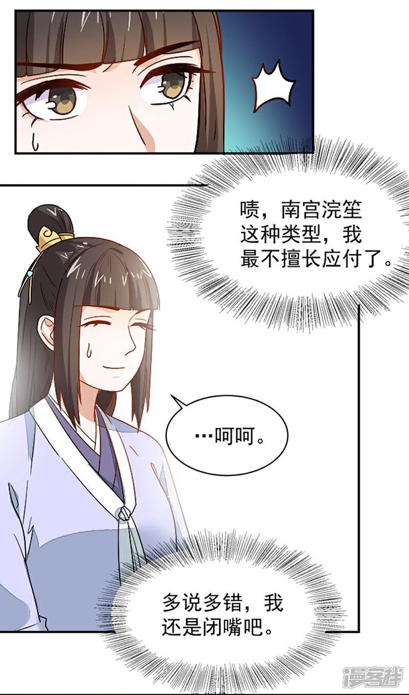 《重生帝女乱天下》第20话 是敌是友？ 第28页