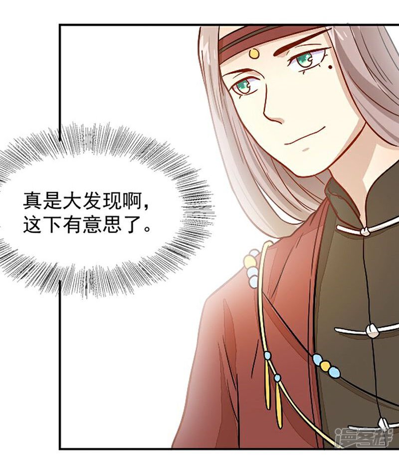 《重生帝女乱天下》第20话 是敌是友？ 第32页