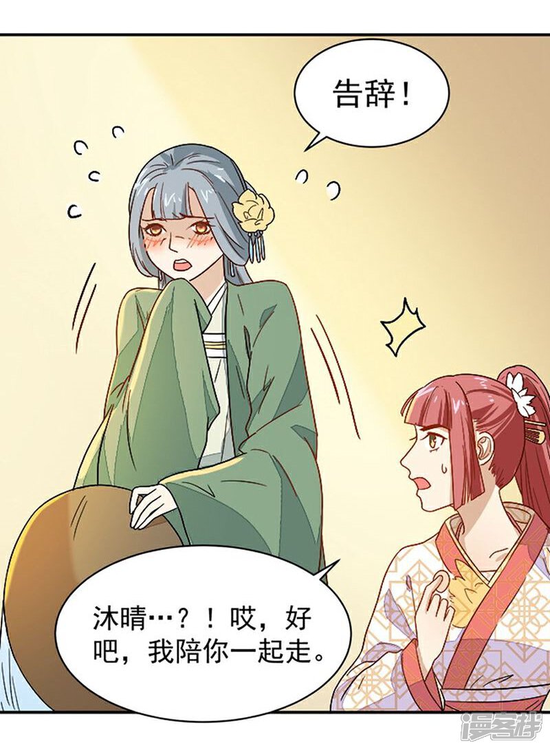 《重生帝女乱天下》第20话 是敌是友？ 第34页