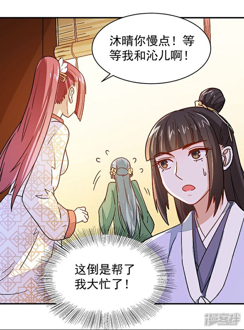 《重生帝女乱天下》第20话 是敌是友？ 第35页
