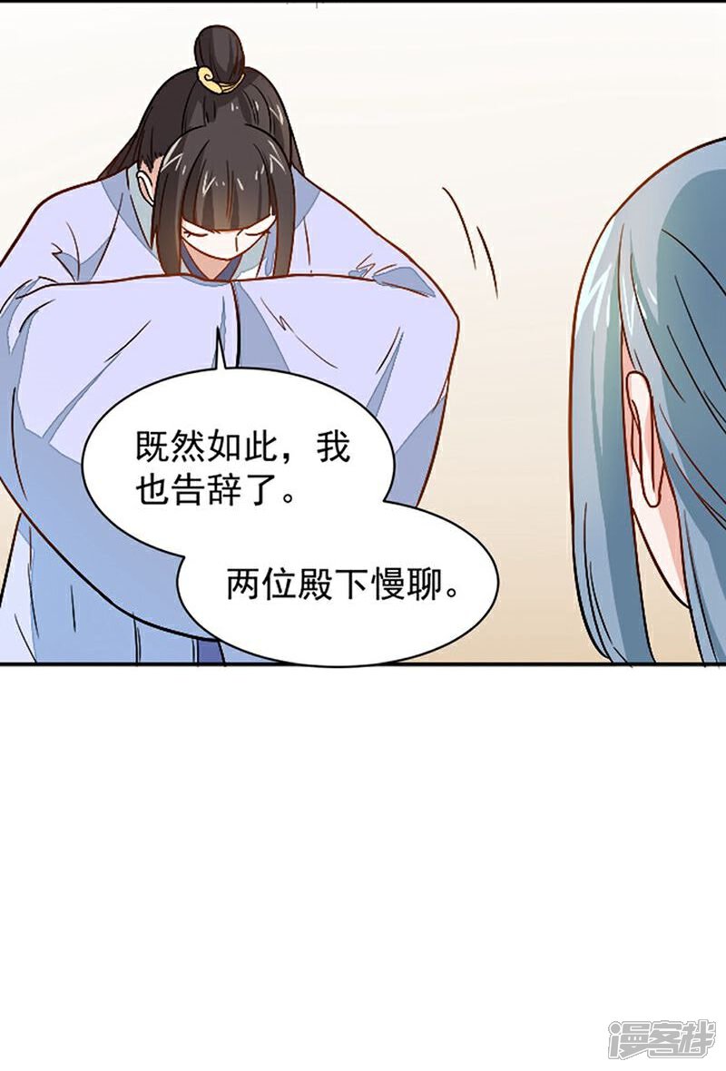 《重生帝女乱天下》第20话 是敌是友？ 第36页