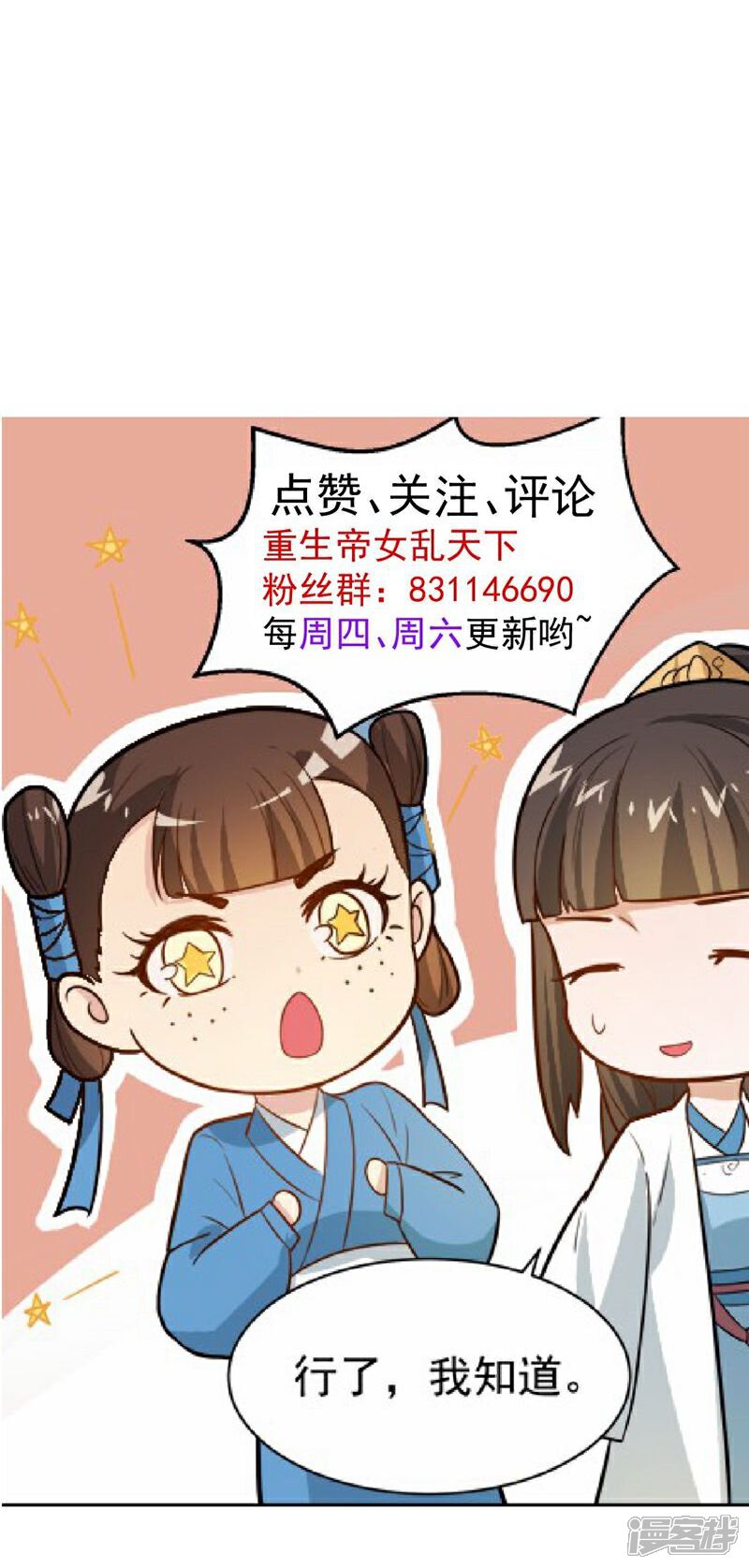 《重生帝女乱天下》第20话 是敌是友？ 第37页