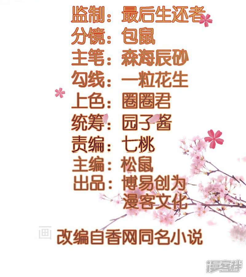 《重生帝女乱天下》第20话 是敌是友？ 第3页