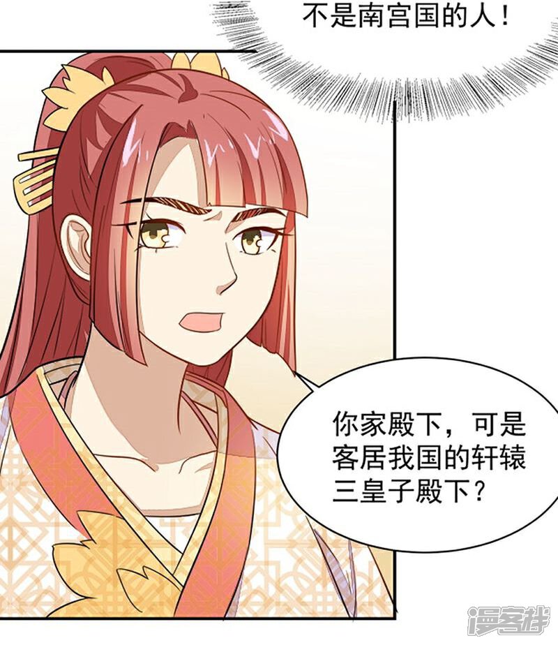 《重生帝女乱天下》第20话 是敌是友？ 第7页