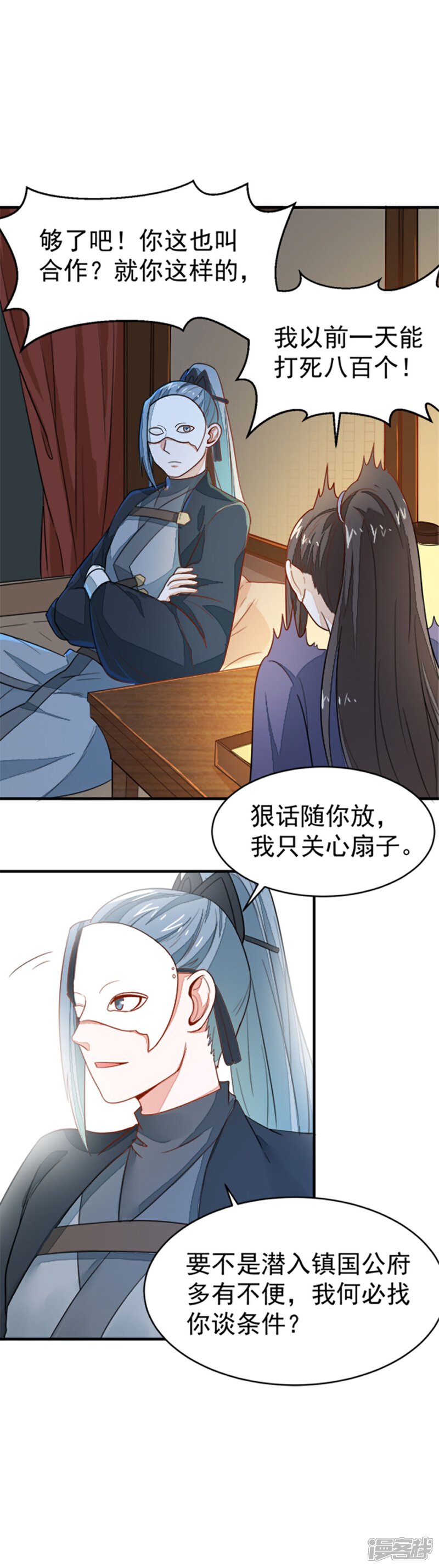 《重生帝女乱天下》第19话 我要开医馆 第11页