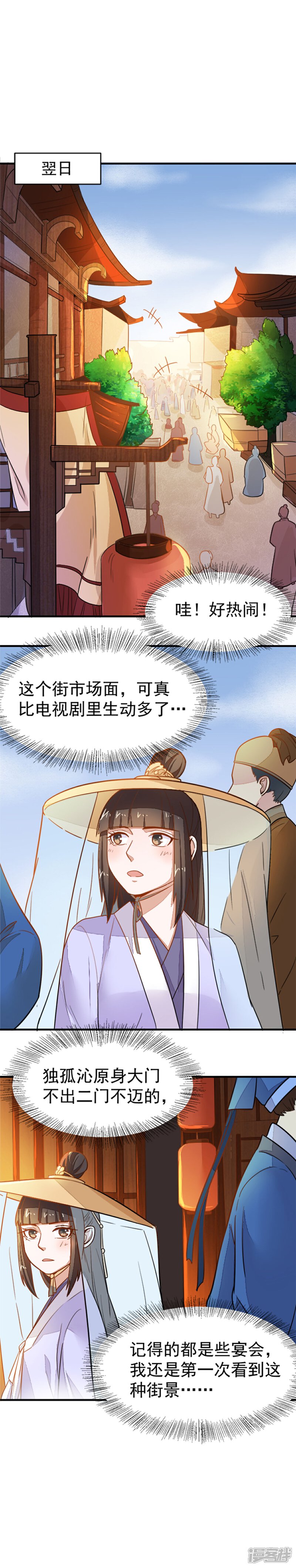 《重生帝女乱天下》第19话 我要开医馆 第15页