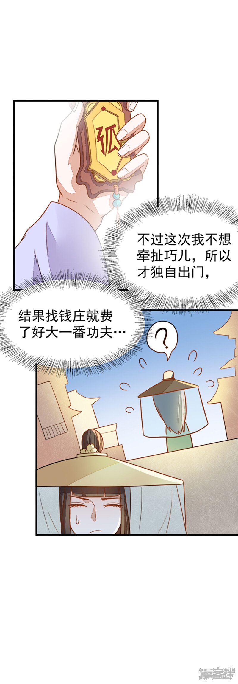 《重生帝女乱天下》第19话 我要开医馆 第16页