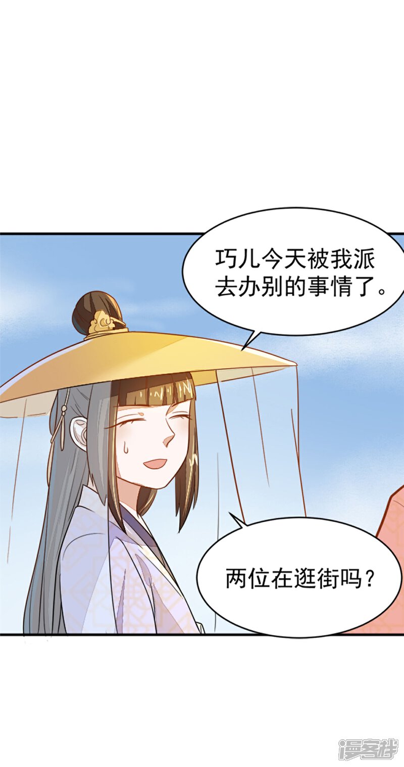《重生帝女乱天下》第19话 我要开医馆 第20页
