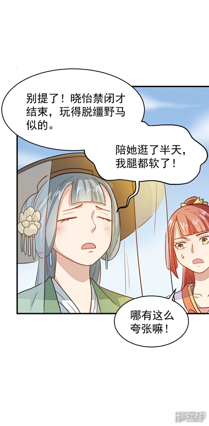 《重生帝女乱天下》第19话 我要开医馆 第21页