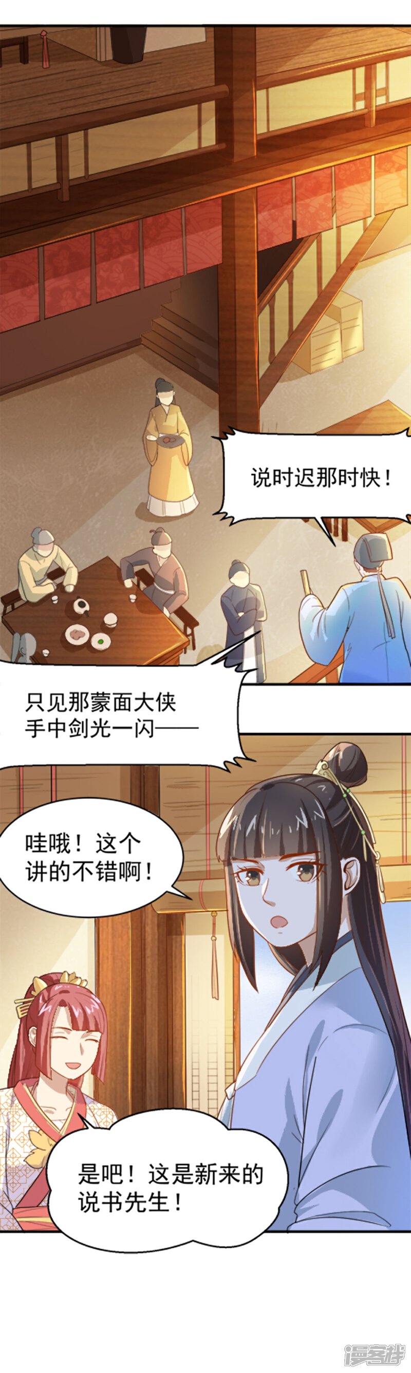 《重生帝女乱天下》第19话 我要开医馆 第24页