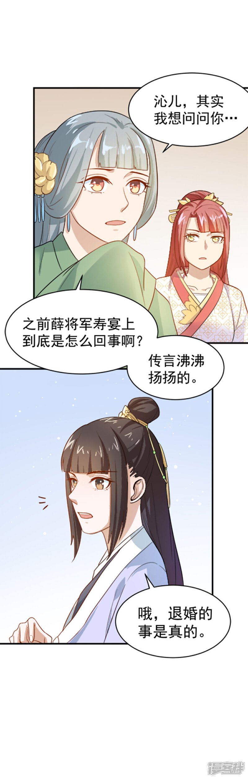 《重生帝女乱天下》第19话 我要开医馆 第25页