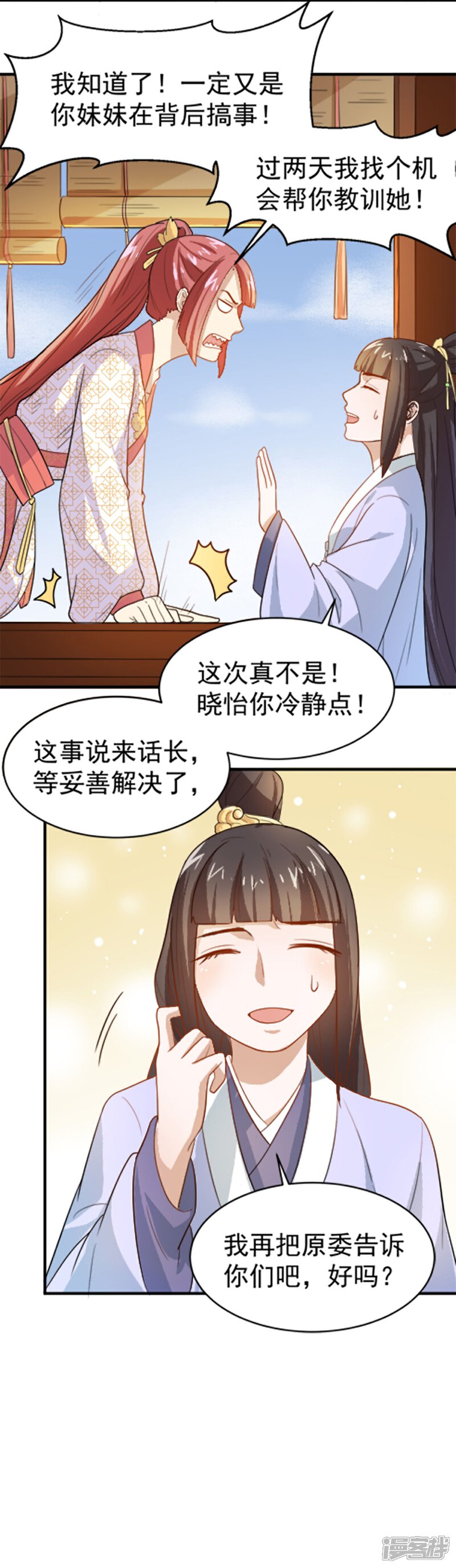 《重生帝女乱天下》第19话 我要开医馆 第27页