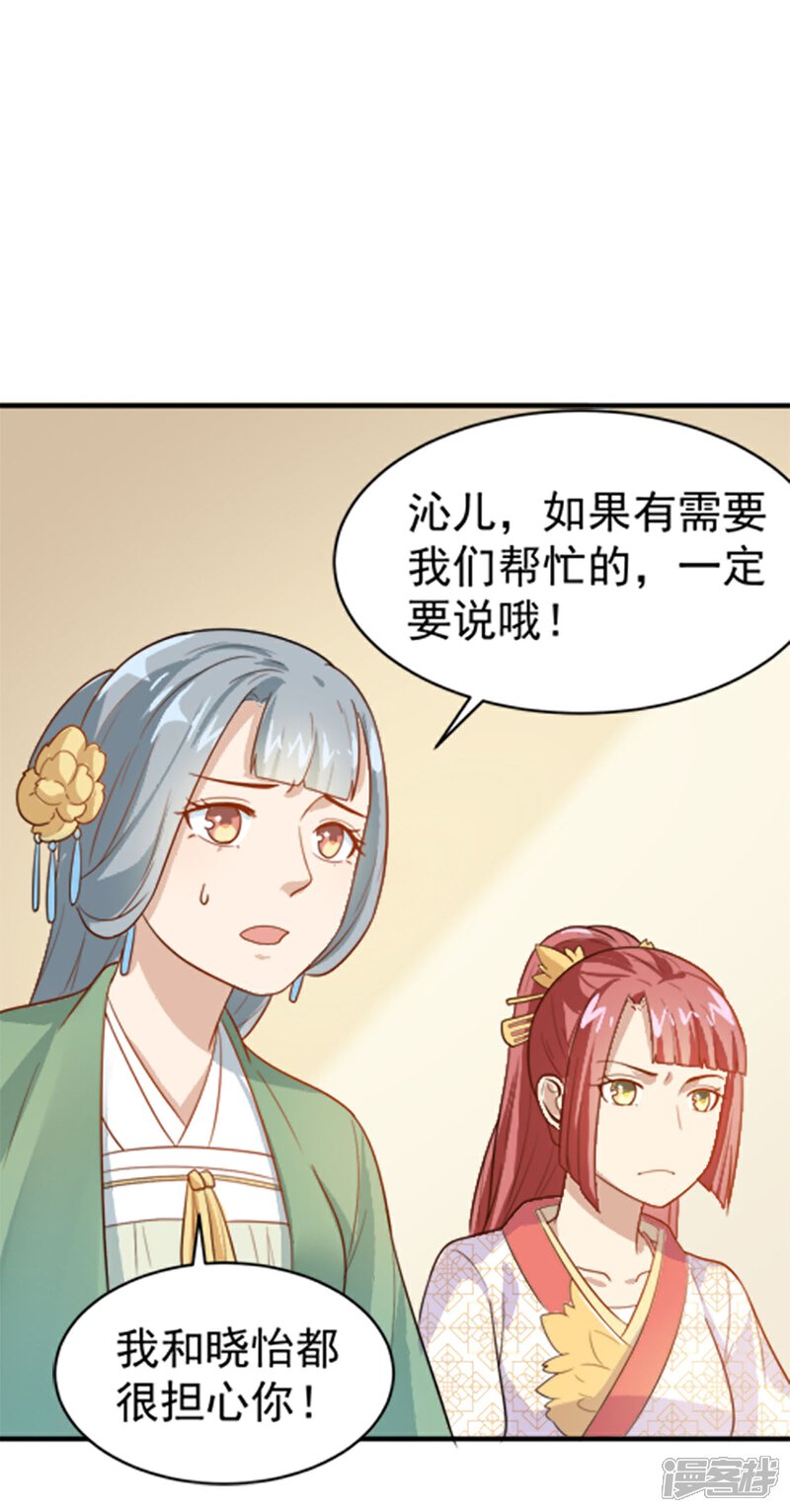 《重生帝女乱天下》第19话 我要开医馆 第28页