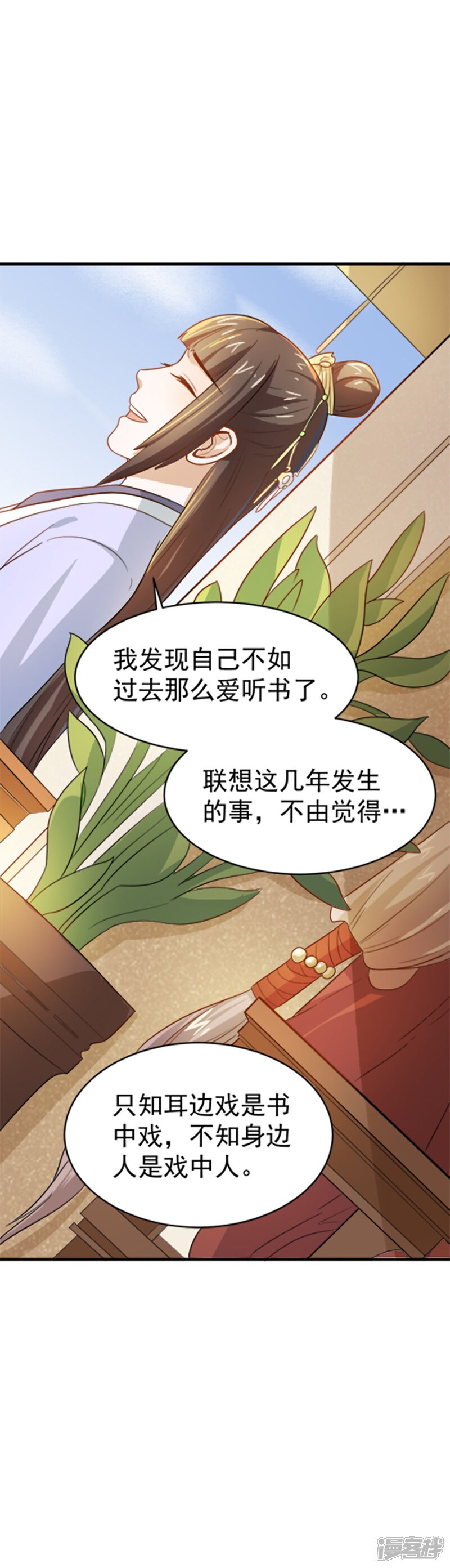 《重生帝女乱天下》第19话 我要开医馆 第34页