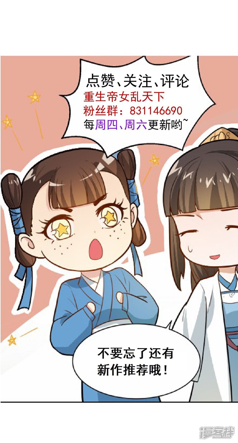 《重生帝女乱天下》第19话 我要开医馆 第37页