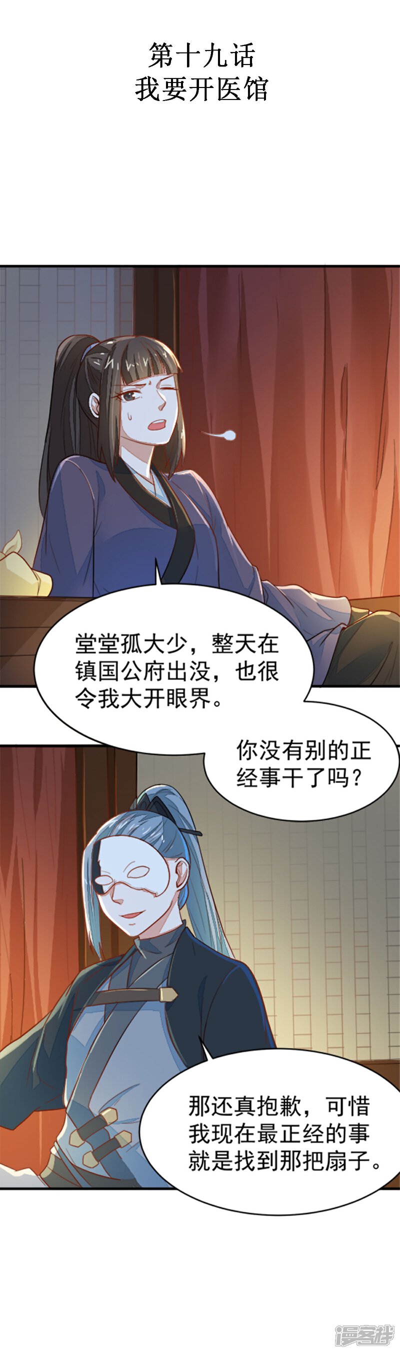 《重生帝女乱天下》第19话 我要开医馆 第4页